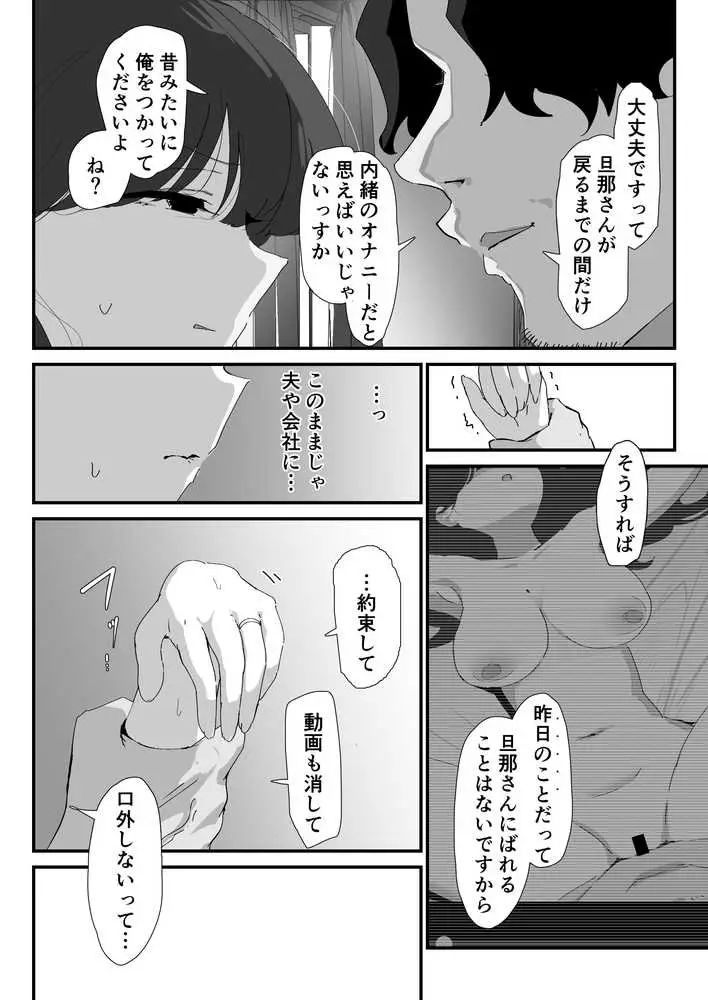 おしりの穴でだけだから… - ページ25