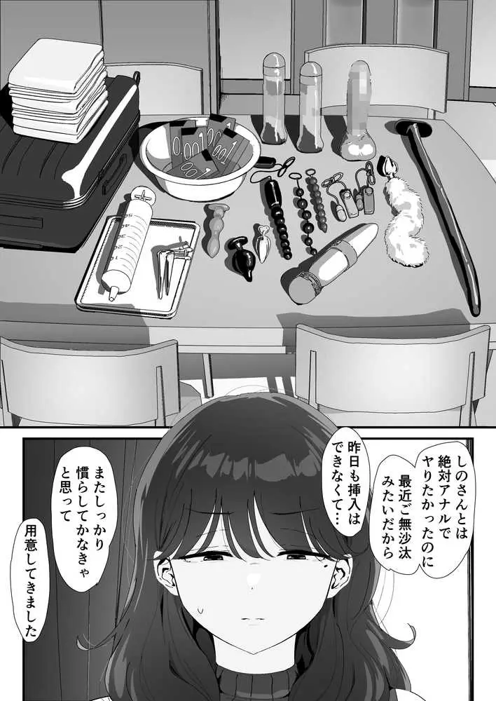 おしりの穴でだけだから… - ページ26