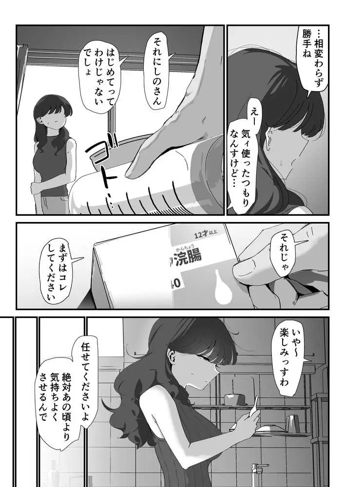 おしりの穴でだけだから… - ページ27