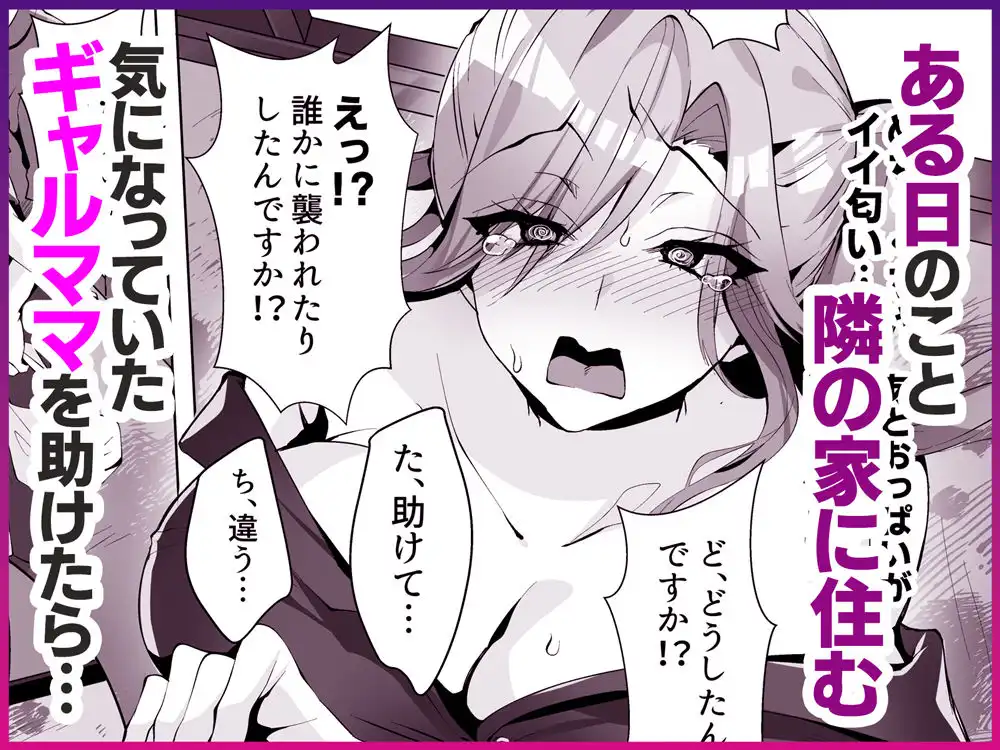 隣人がギャルママってサイコーじゃな〜い? - サンプル1