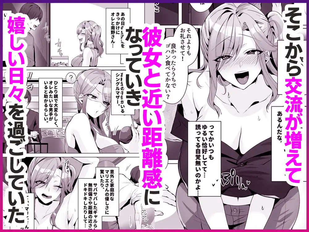 隣人がギャルママってサイコーじゃな〜い? - サンプル2