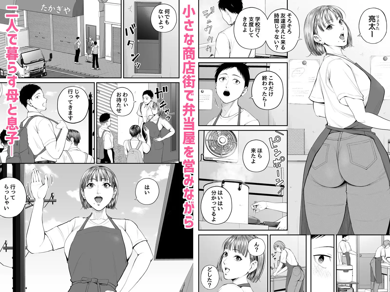 母子情事 〜大好きな母さんと今夜交わる〜 - サンプル1