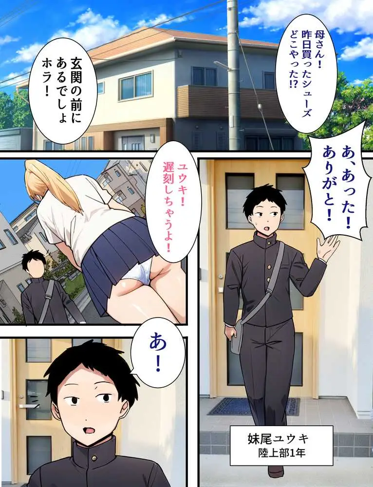 僕の大好きだった幼馴染 〜七瀬マリナが寝取られるまで〜 - ページ02