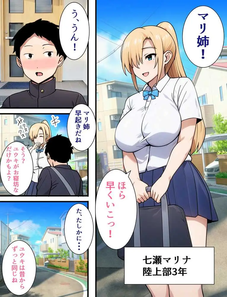 僕の大好きだった幼馴染 〜七瀬マリナが寝取られるまで〜 - ページ03
