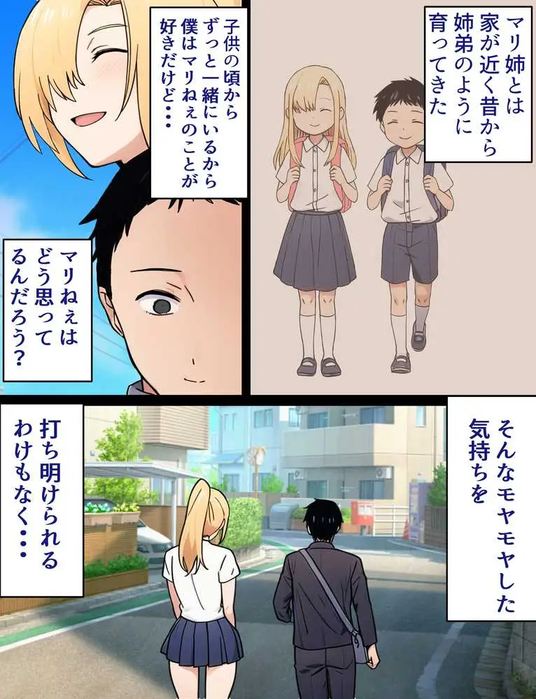 僕の大好きだった幼馴染 〜七瀬マリナが寝取られるまで〜 - ページ04