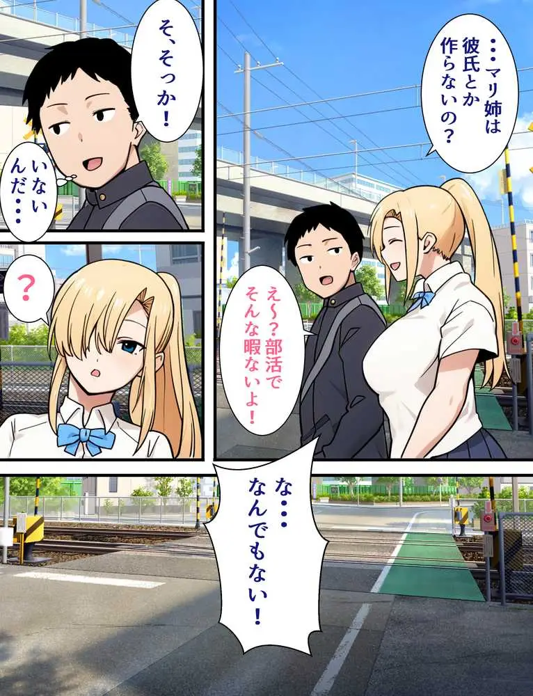 僕の大好きだった幼馴染 〜七瀬マリナが寝取られるまで〜 - ページ05