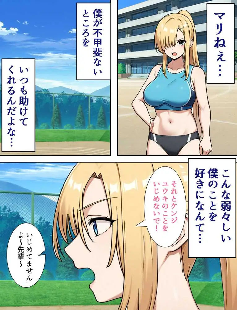 僕の大好きだった幼馴染 〜七瀬マリナが寝取られるまで〜 - ページ12
