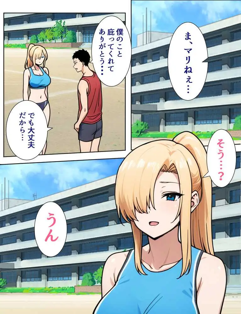 僕の大好きだった幼馴染 〜七瀬マリナが寝取られるまで〜 - ページ13