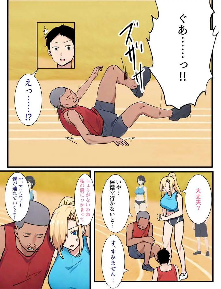 僕の大好きだった幼馴染 〜七瀬マリナが寝取られるまで〜 - ページ19