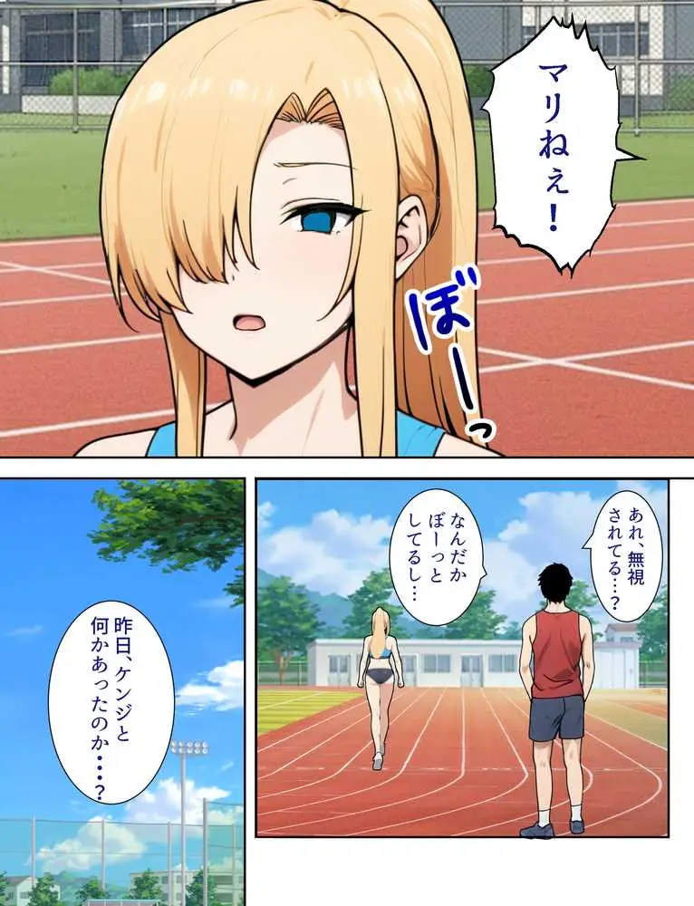 僕の大好きだった幼馴染 〜七瀬マリナが寝取られるまで〜 - ページ23