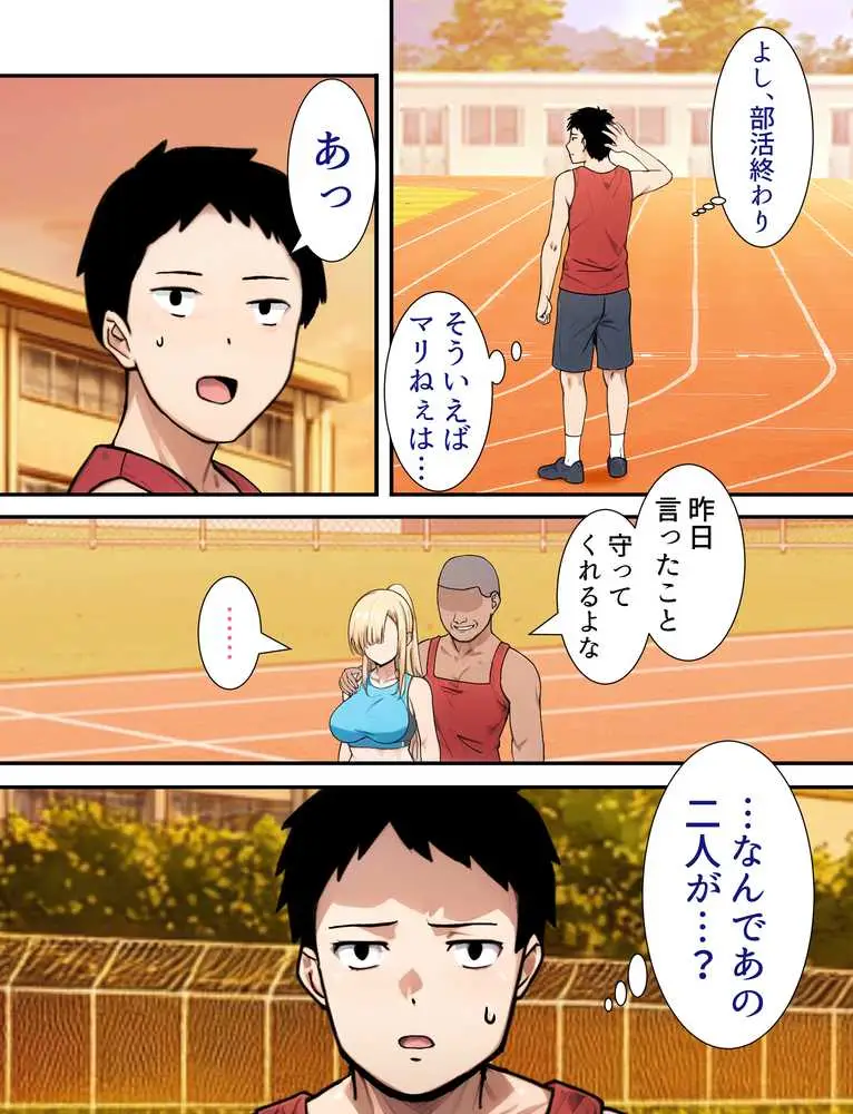 僕の大好きだった幼馴染 〜七瀬マリナが寝取られるまで〜 - ページ24