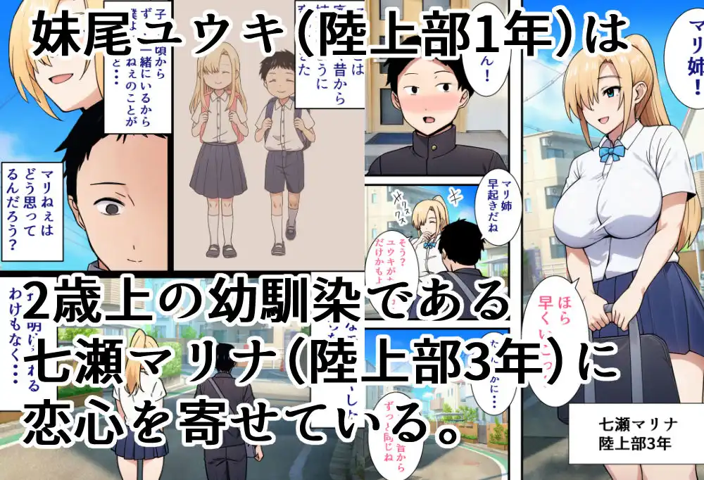 僕の大好きだった幼馴染 〜七瀬マリナが寝取られるまで〜 - サンプル1
