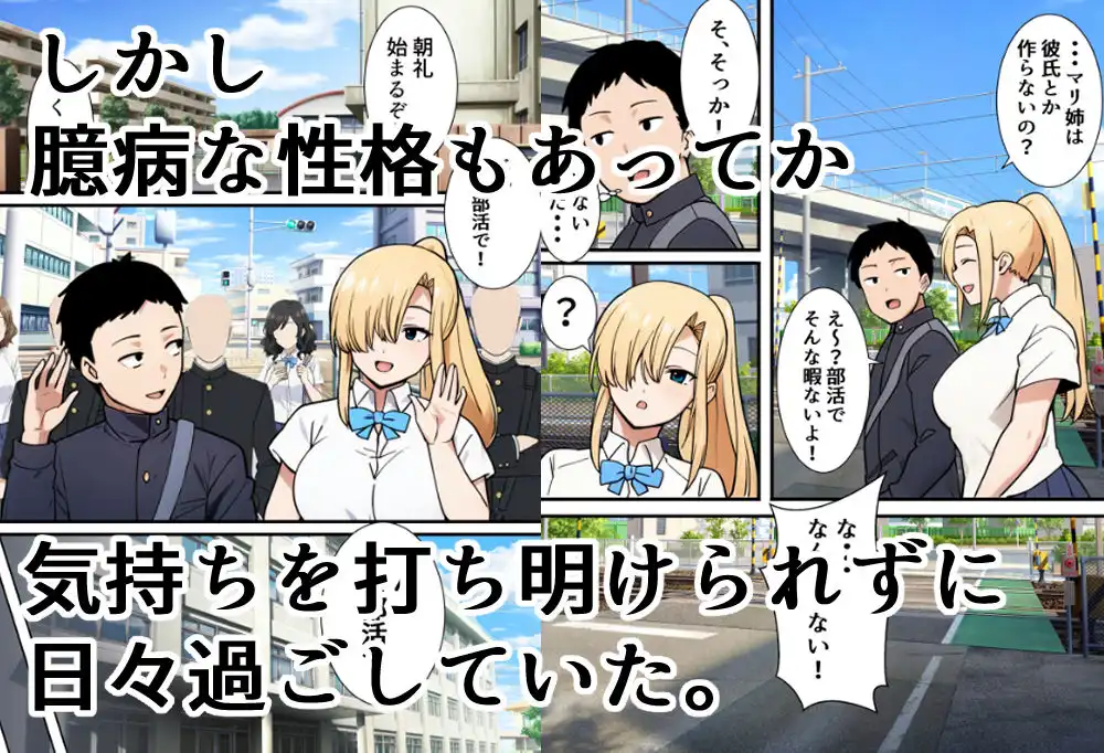 僕の大好きだった幼馴染 〜七瀬マリナが寝取られるまで〜 - サンプル2
