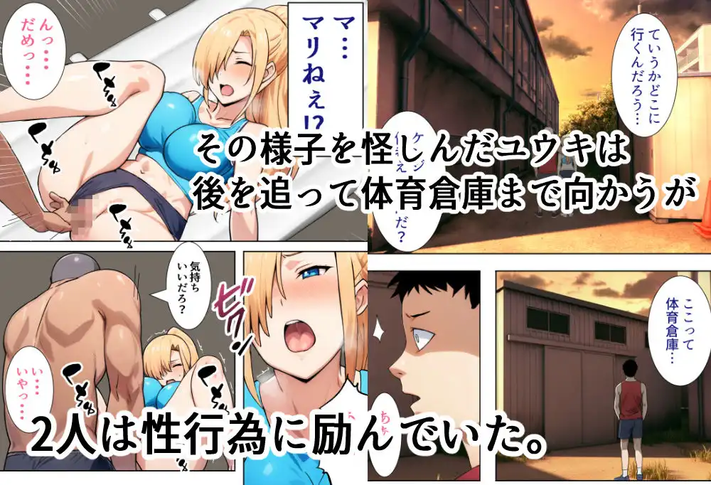 僕の大好きだった幼馴染 〜七瀬マリナが寝取られるまで〜 - サンプル9