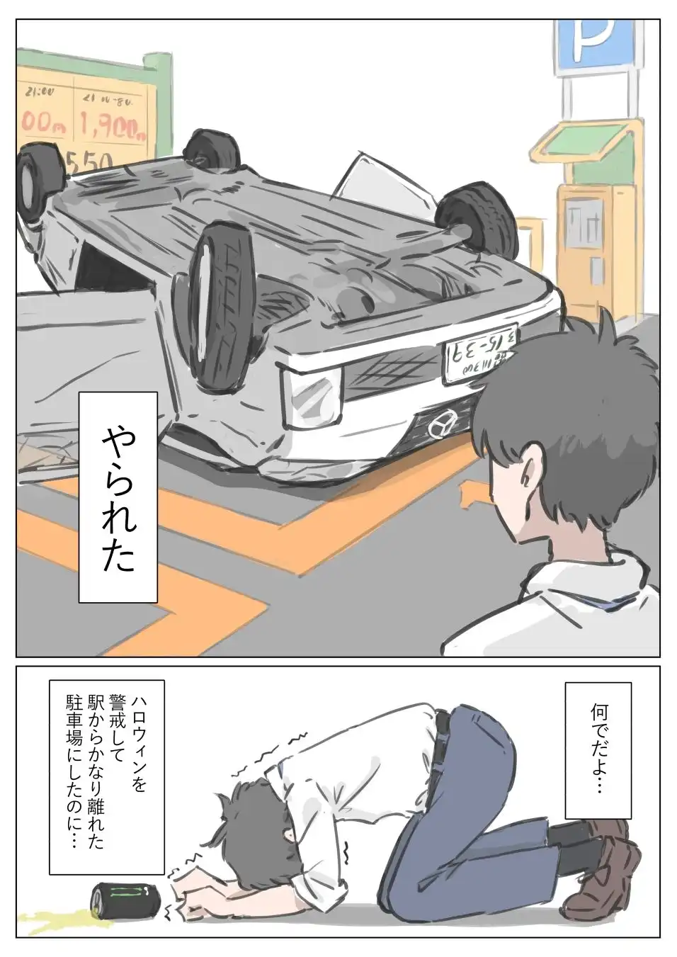 渋谷で視界に入る女の子時間停止でメチャクチャにしました - サンプル1