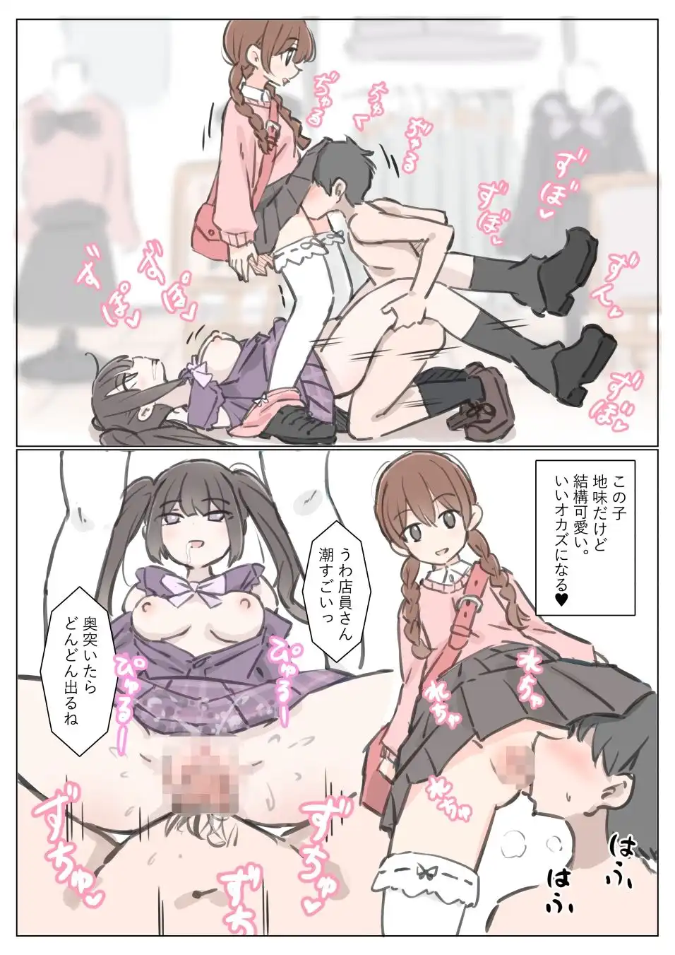 渋谷で視界に入る女の子時間停止でメチャクチャにしました - サンプル5