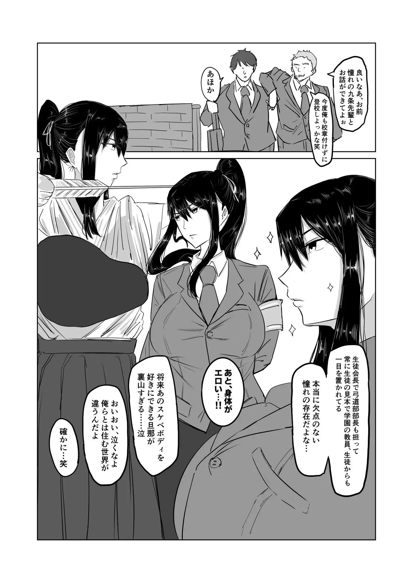 強気な弓道部部長をケツ穴*専用雌奴●堕ちさせる方法 - サンプル3