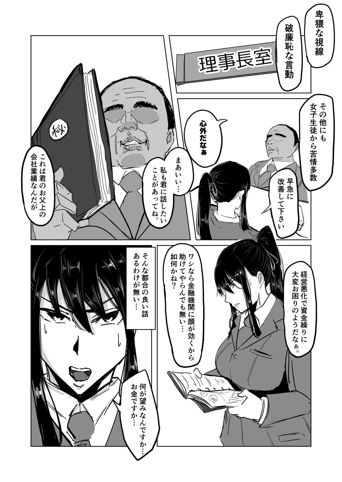 強気な弓道部部長をケツ穴*専用雌奴●堕ちさせる方法 - サンプル5
