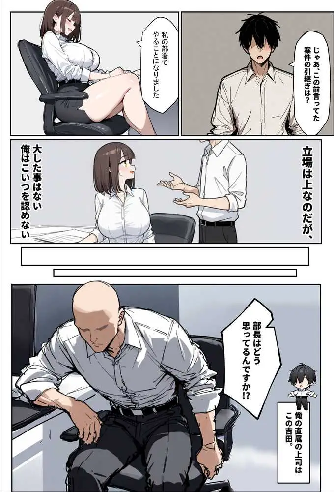 どうせ、職場ハラハラSEXするのに巨乳の人妻にあーだのこーだの - ページ03
