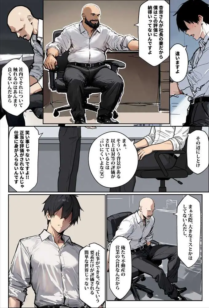 どうせ、職場ハラハラSEXするのに巨乳の人妻にあーだのこーだの - ページ05
