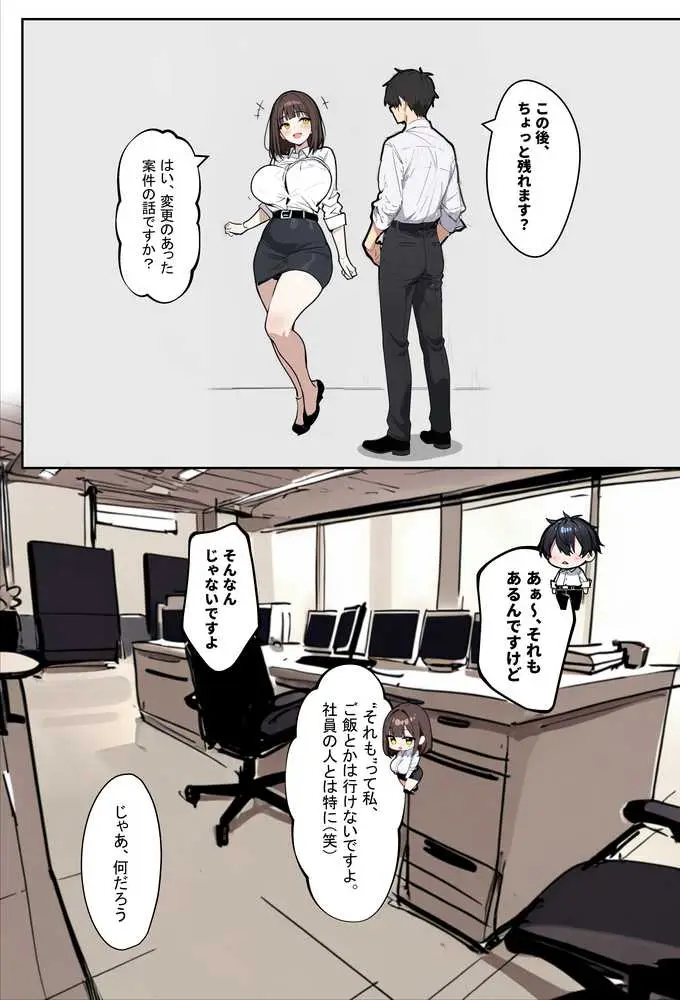 どうせ、職場ハラハラSEXするのに巨乳の人妻にあーだのこーだの - ページ08
