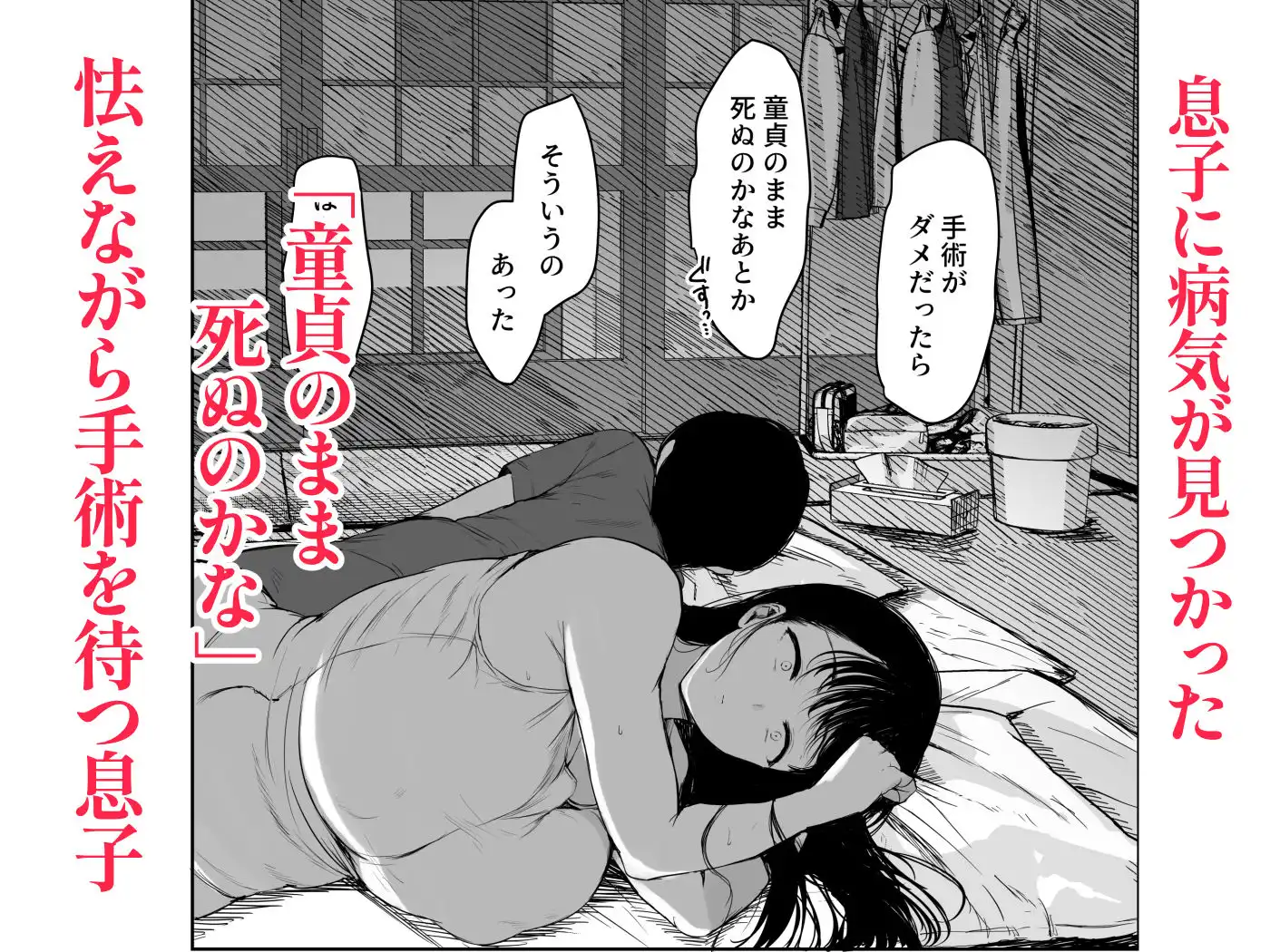 お母さんにはこれぐらいしか出来ないから - サンプル2