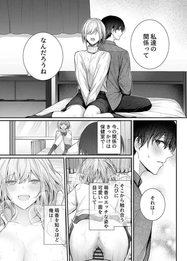 昨日の友は今日のセフレ3 - ページ03