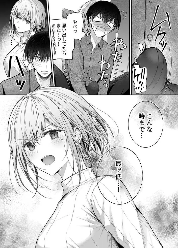 昨日の友は今日のセフレ3 - ページ04