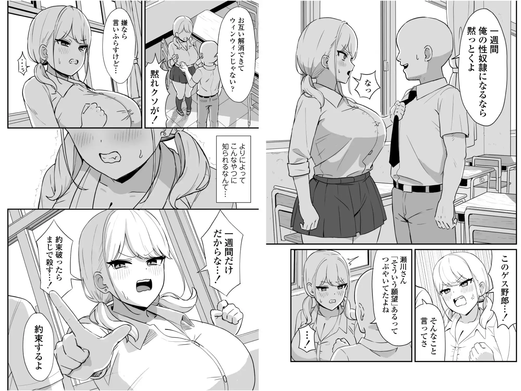マゾギャル〜こんなオタクに堕とされるなんて…〜