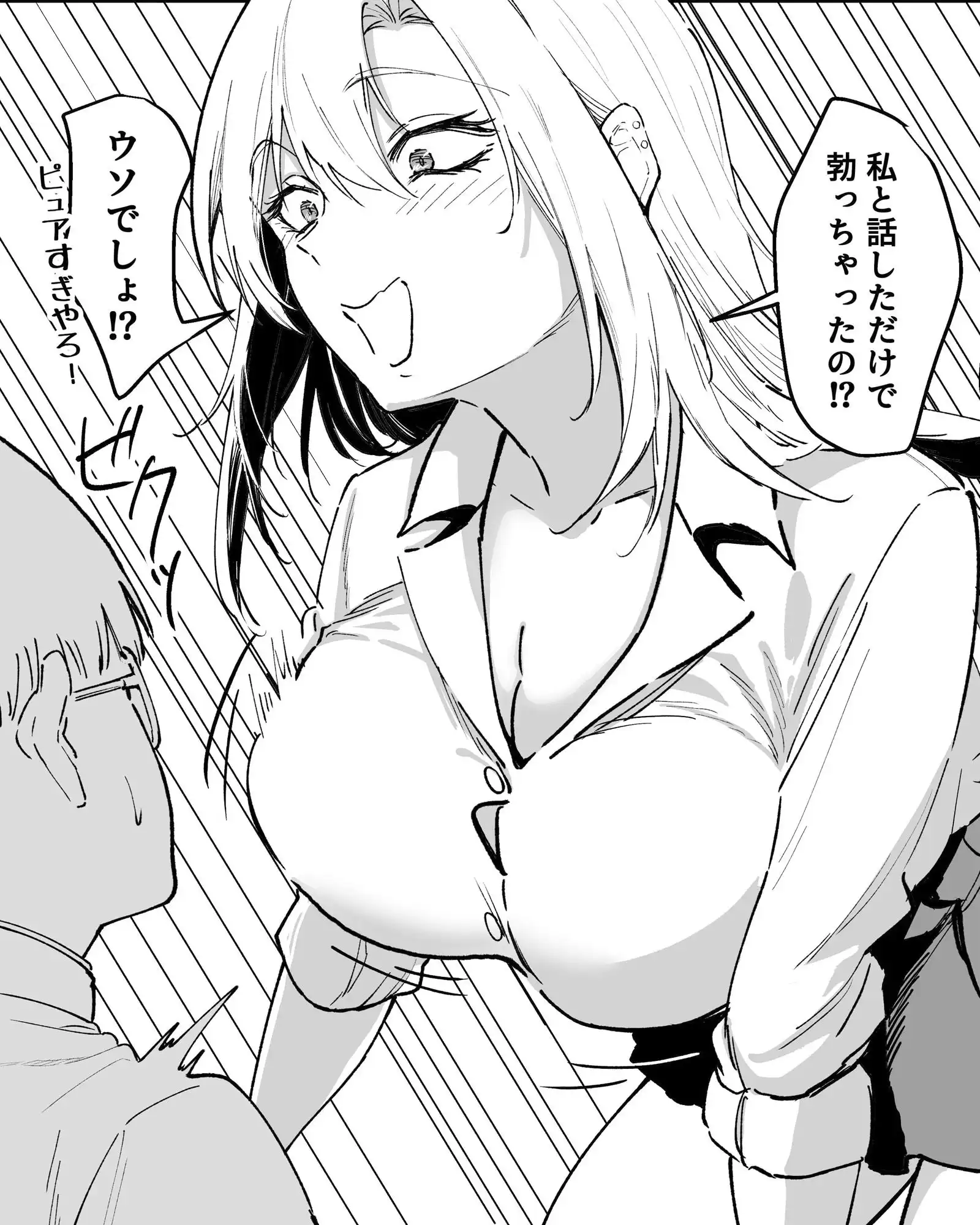 ギャルはテクいオタクに負かされる - サンプル2