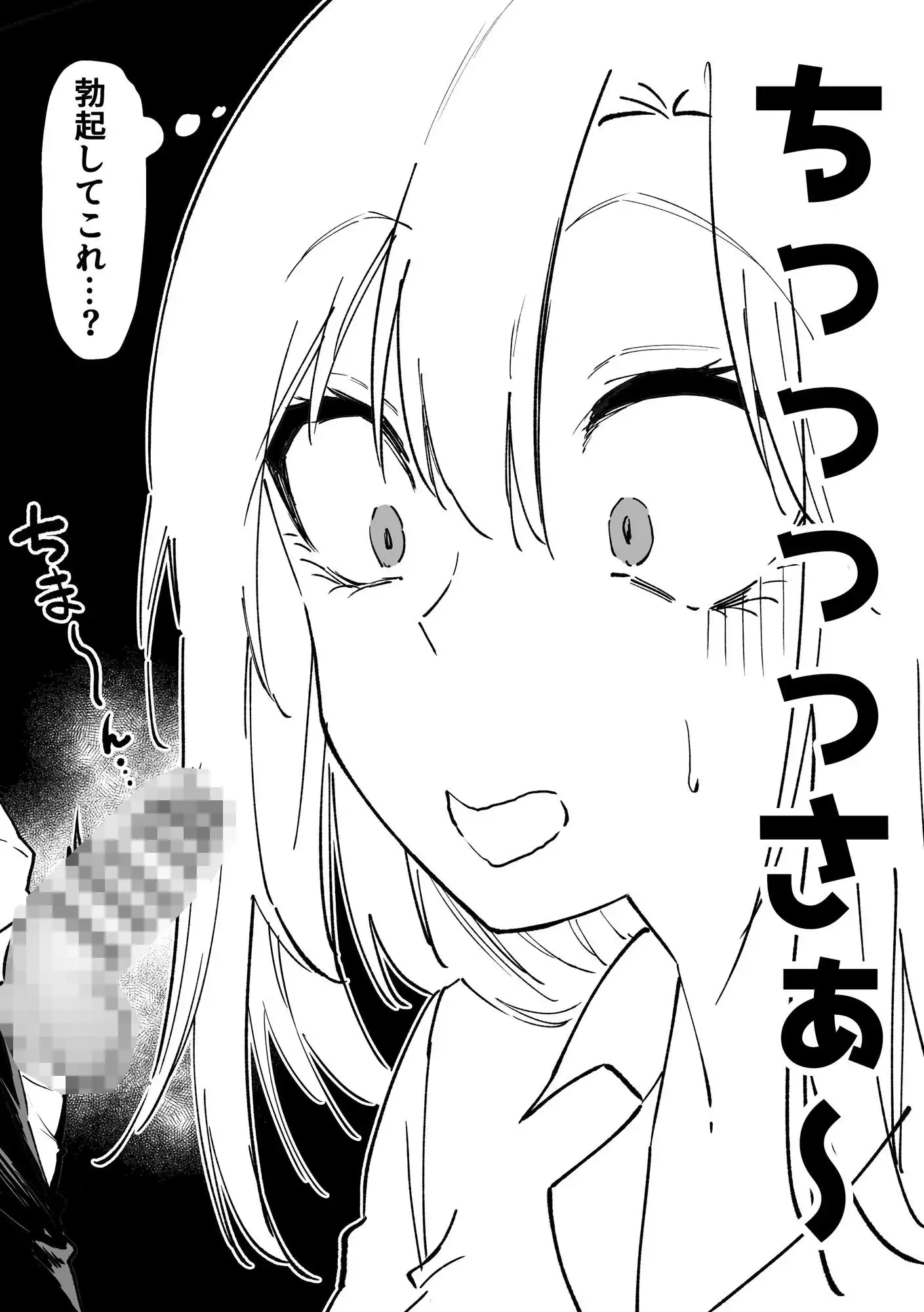 ギャルはテクいオタクに負かされる - サンプル4