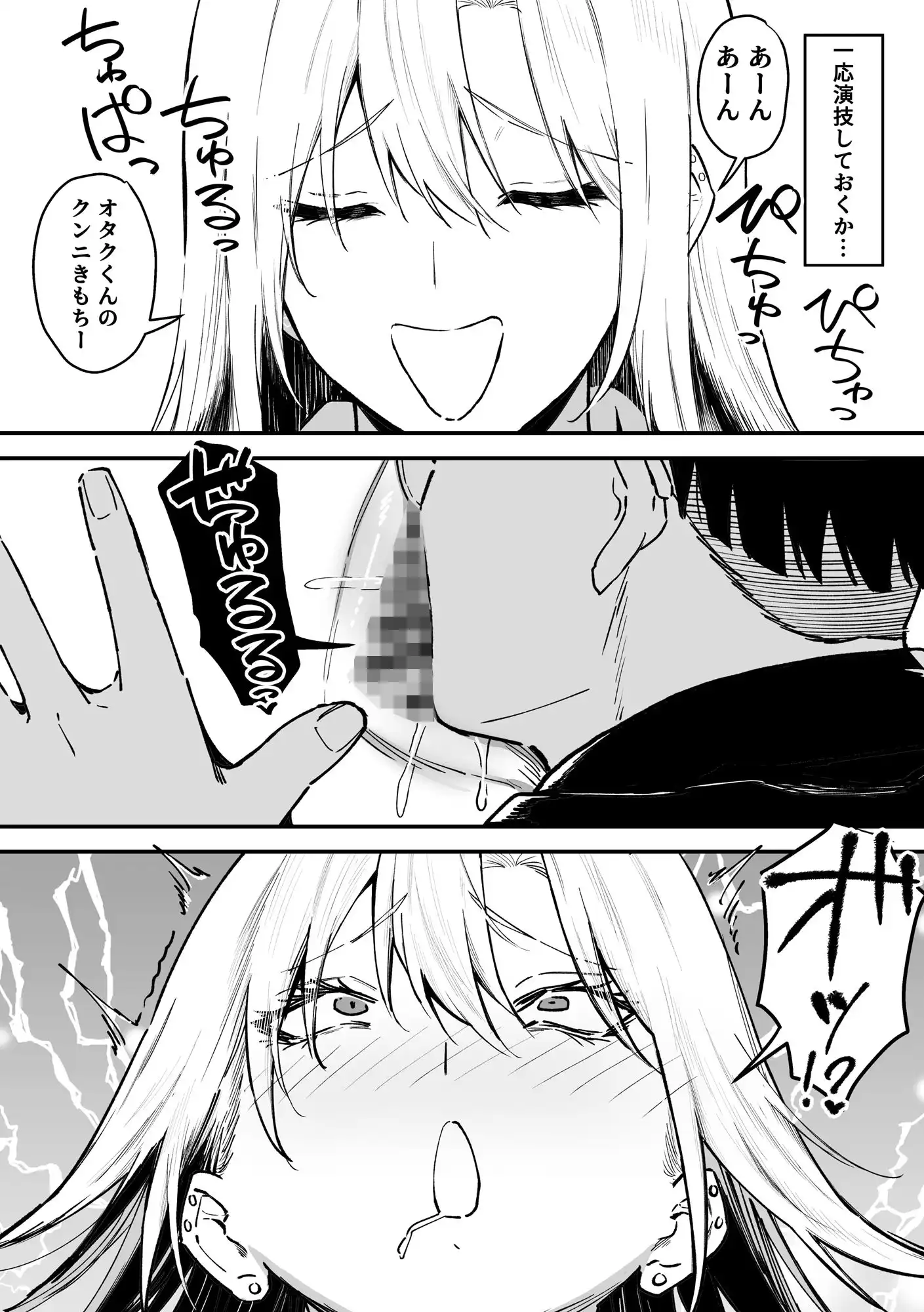 ギャルはテクいオタクに負かされる - サンプル8