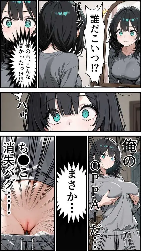 普通の男子だった俺がクソビッチなギャルに堕ちるまで - ページ05