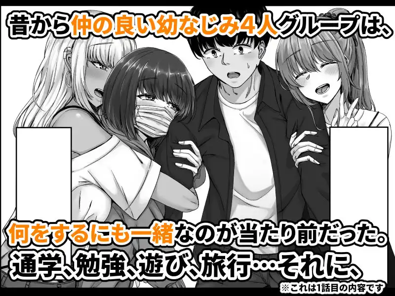 幼なじみハーレムから始まる恋人性活〜幼なじみ三人にそれぞれ精子が枯れるまで中出しし尽して子づくり交尾した一週間〜 - サンプル1