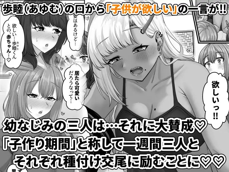 幼なじみハーレムから始まる恋人性活〜幼なじみ三人にそれぞれ精子が枯れるまで中出しし尽して子づくり交尾した一週間〜 - サンプル5