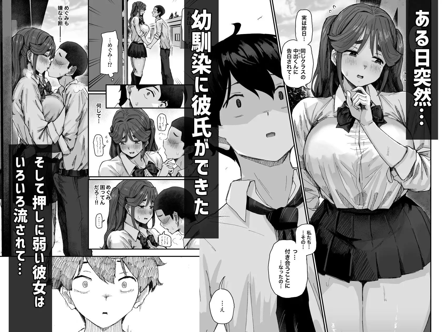 発育が良くて押しに弱い幼馴染が気になって仕方ない(前編) - サンプル2
