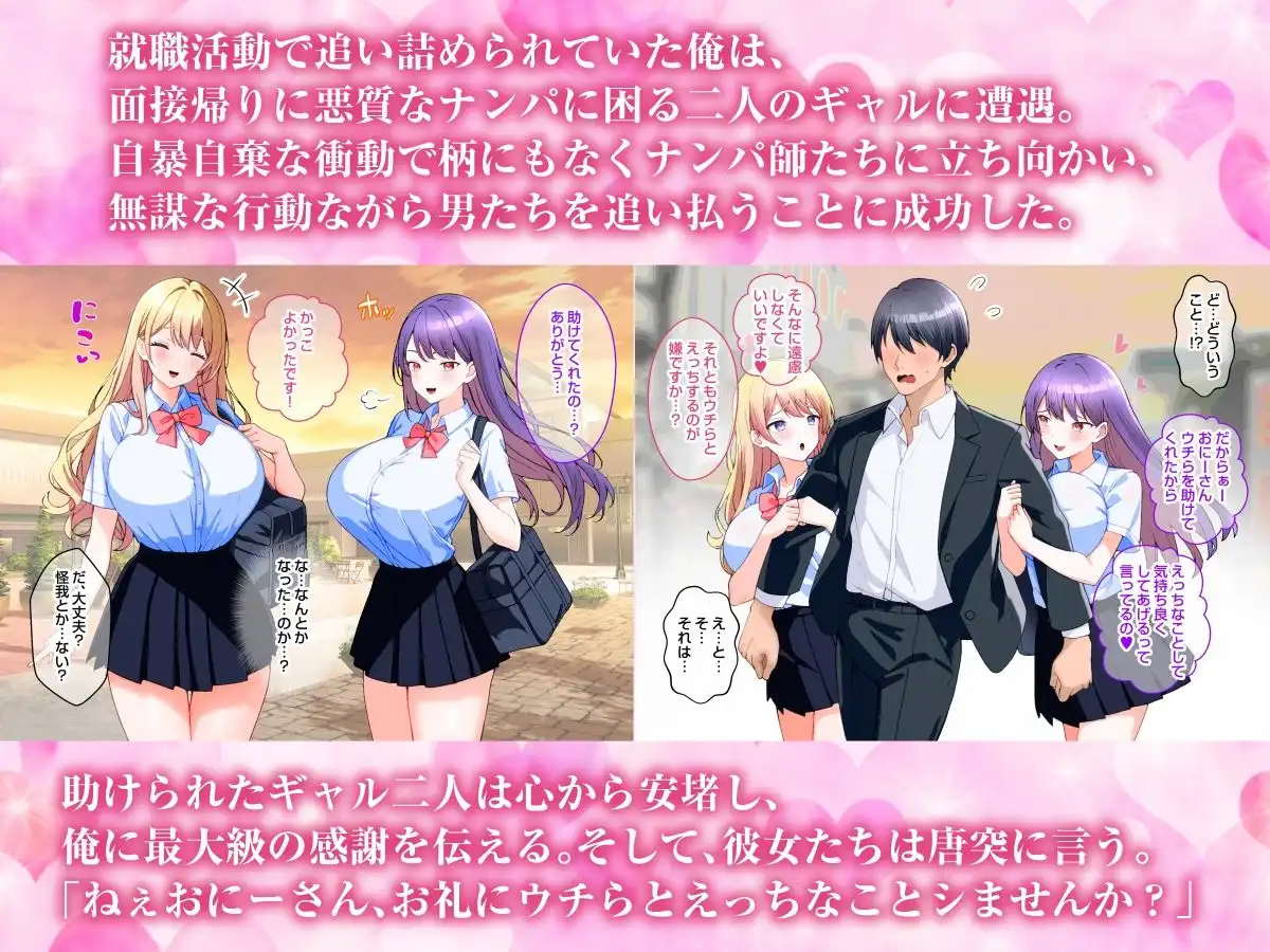 巨乳ギャル二人を助けたらエッチなことでお礼してくれた話。 - サンプル1