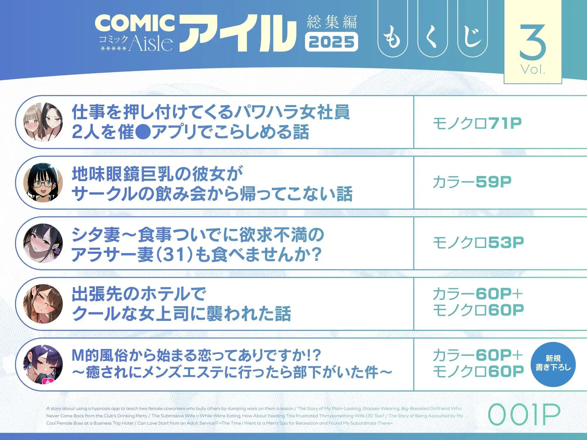 COMICアイル 総集編 2025 vol.3 - サンプル1