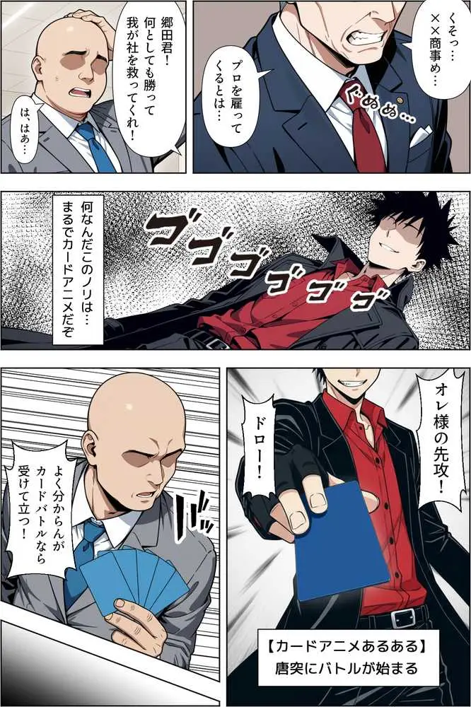 カードアニメあるあるの世界で無双してみた - ページ06