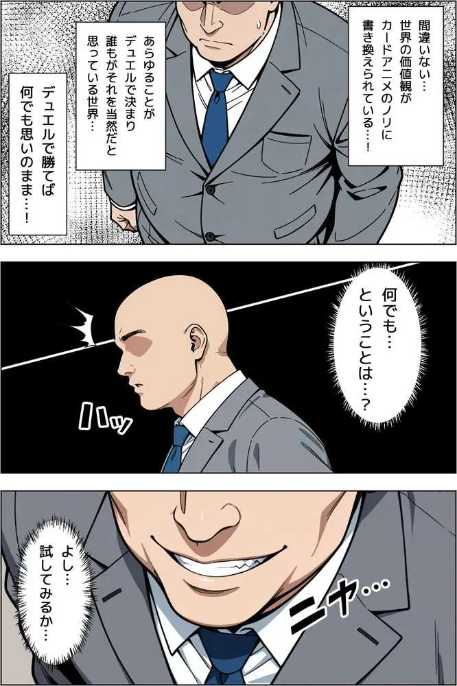 カードアニメあるあるの世界で無双してみた - ページ08