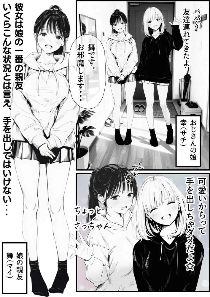 セックスしないと出られない部屋に娘の親友と閉じ込められたんだが・・・ - ページ04