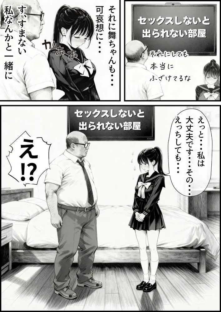 セックスしないと出られない部屋に娘の親友と閉じ込められたんだが・・・ - ページ05