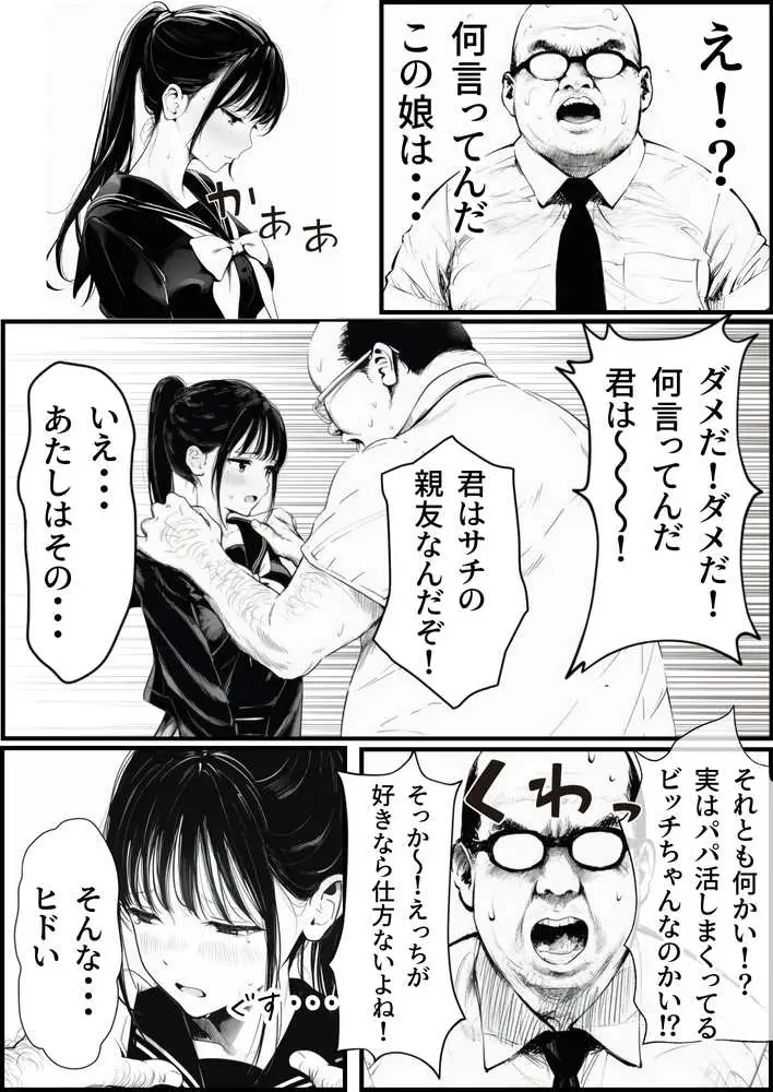 セックスしないと出られない部屋に娘の親友と閉じ込められたんだが・・・ - ページ06