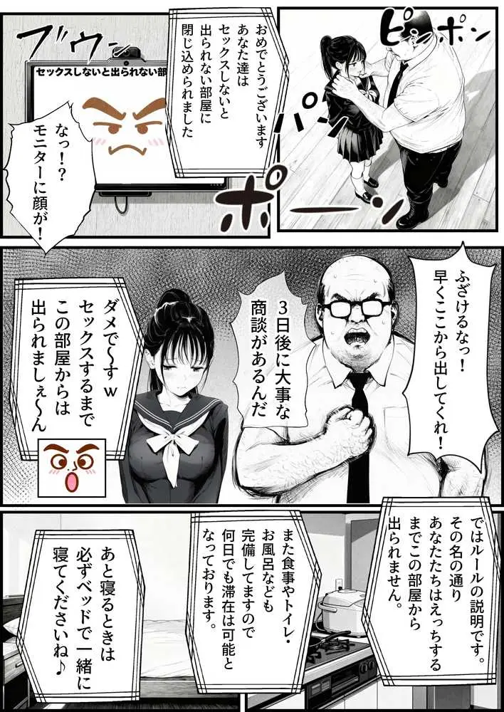 セックスしないと出られない部屋に娘の親友と閉じ込められたんだが・・・ - ページ08