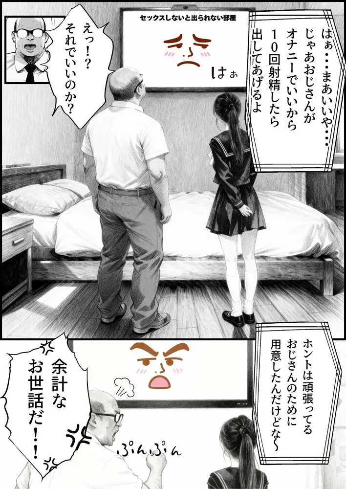 セックスしないと出られない部屋に娘の親友と閉じ込められたんだが・・・ - ページ10