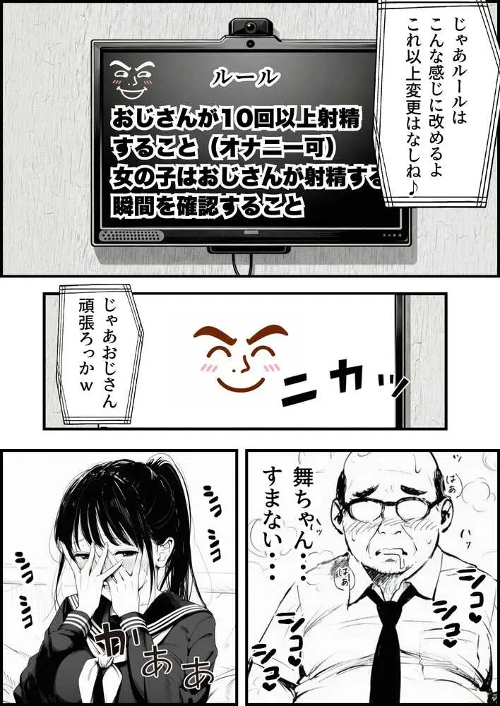 セックスしないと出られない部屋に娘の親友と閉じ込められたんだが・・・ - ページ11