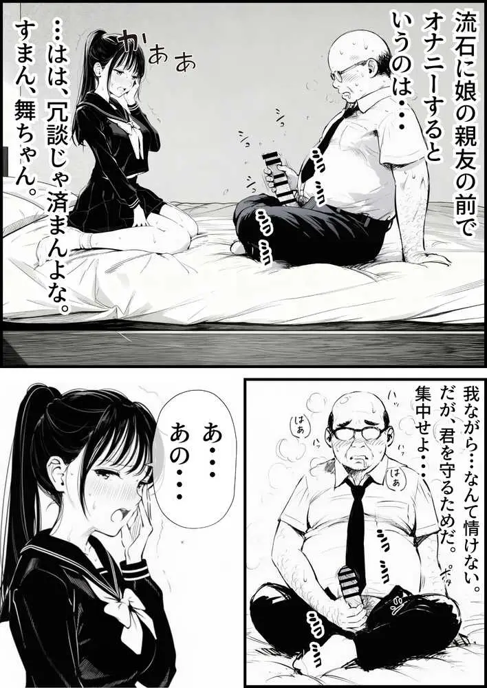 セックスしないと出られない部屋に娘の親友と閉じ込められたんだが・・・ - ページ12