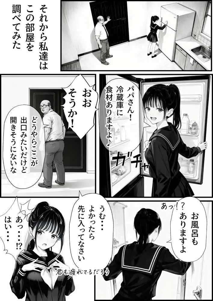 セックスしないと出られない部屋に娘の親友と閉じ込められたんだが・・・ - ページ21