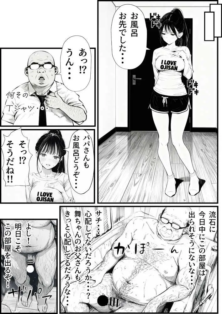 セックスしないと出られない部屋に娘の親友と閉じ込められたんだが・・・ - ページ24
