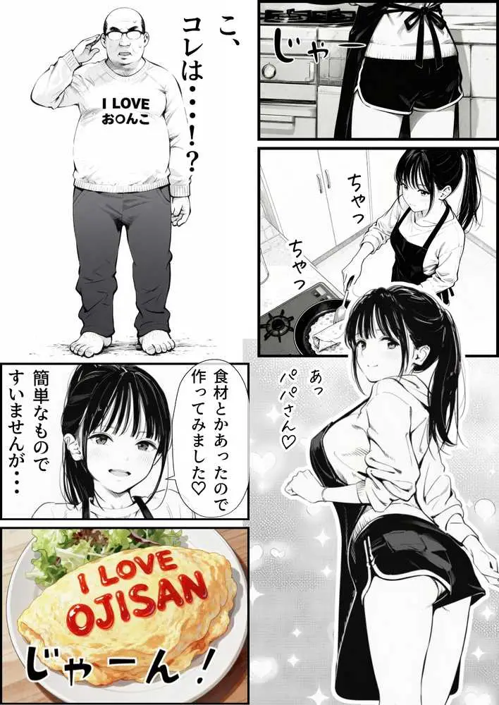 セックスしないと出られない部屋に娘の親友と閉じ込められたんだが・・・ - ページ25